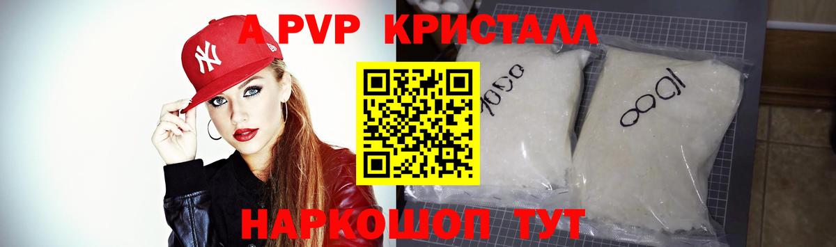 Alfa_PVP СК КРИС  A-PVP  Киров  Вход с VPN  где купить наркоту  Alfa_PVP Crystall 