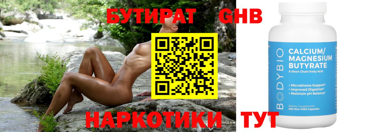 Бутират 1.4BDO Киров