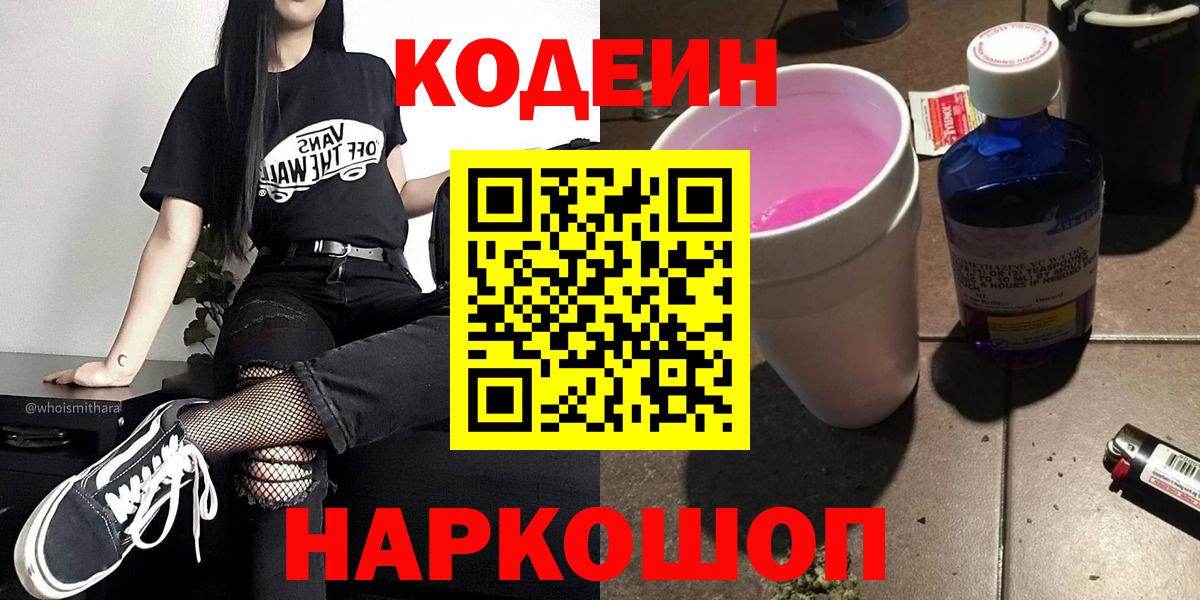 Кодеиновый сироп Lean Purple Drank Киров
