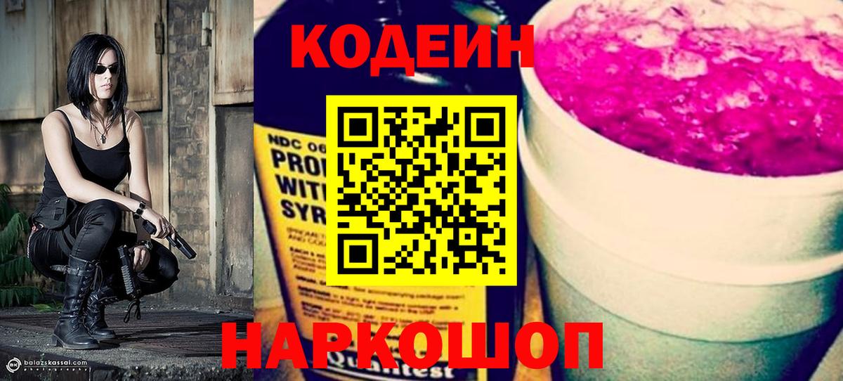 Киров  Кодеин напиток Lean (лин)  Вход с VPN  Codein Purple Drank 