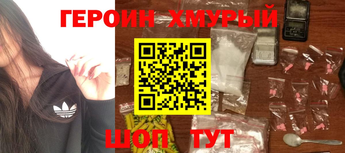 Киров  ГЕРОИН герыч  Вход с VPN 
